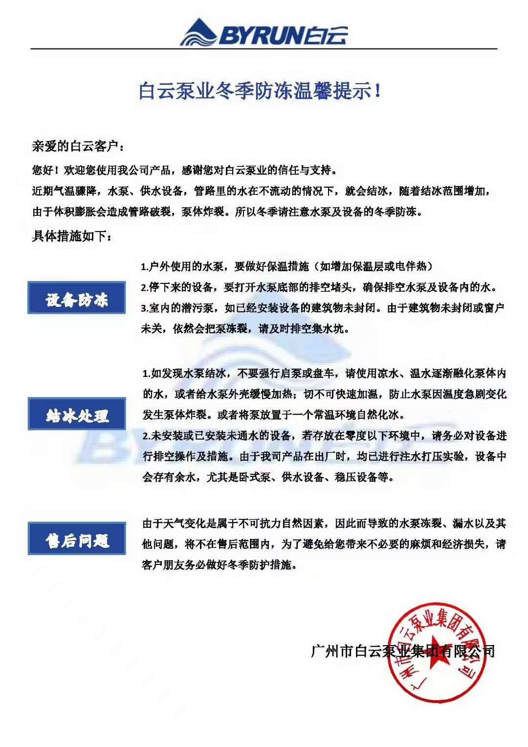 尊龙凯时官网入口泵业冬季防冻温馨提示.jpg